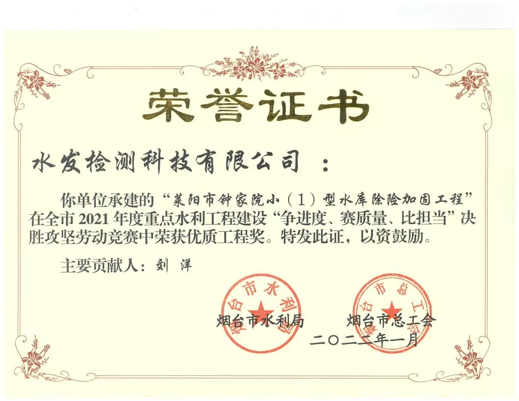 优质工程奖-莱阳市钟家院小（1）型水库除险加固工程