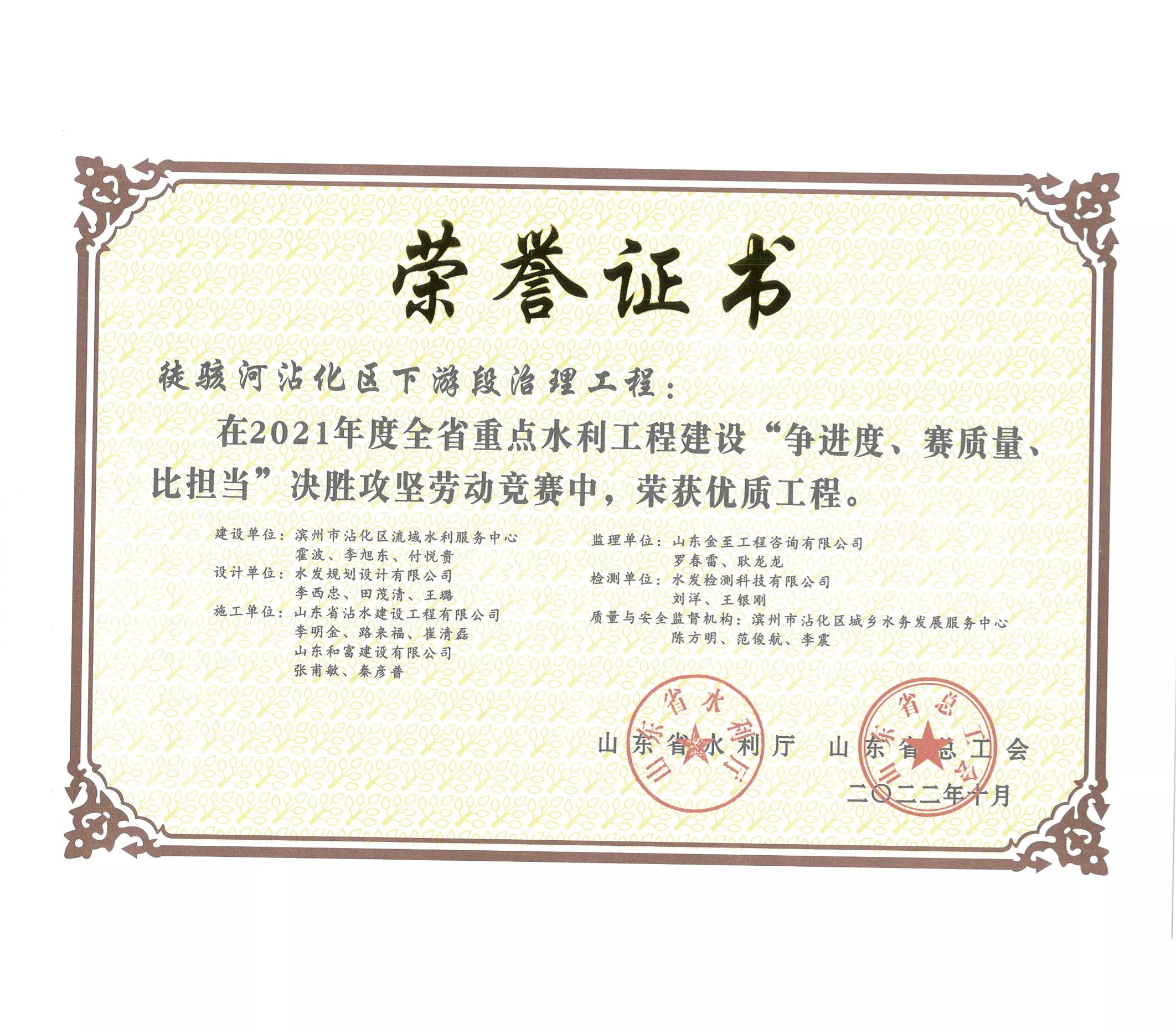 优质工程奖-沾化区秦口河下洼闸除险加固工程