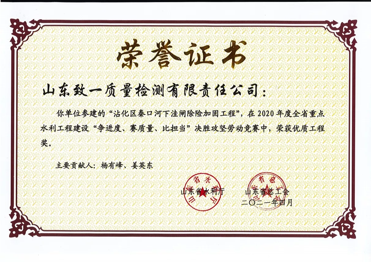 优质工程奖-沾化区秦口河下洼闸除险加固工程