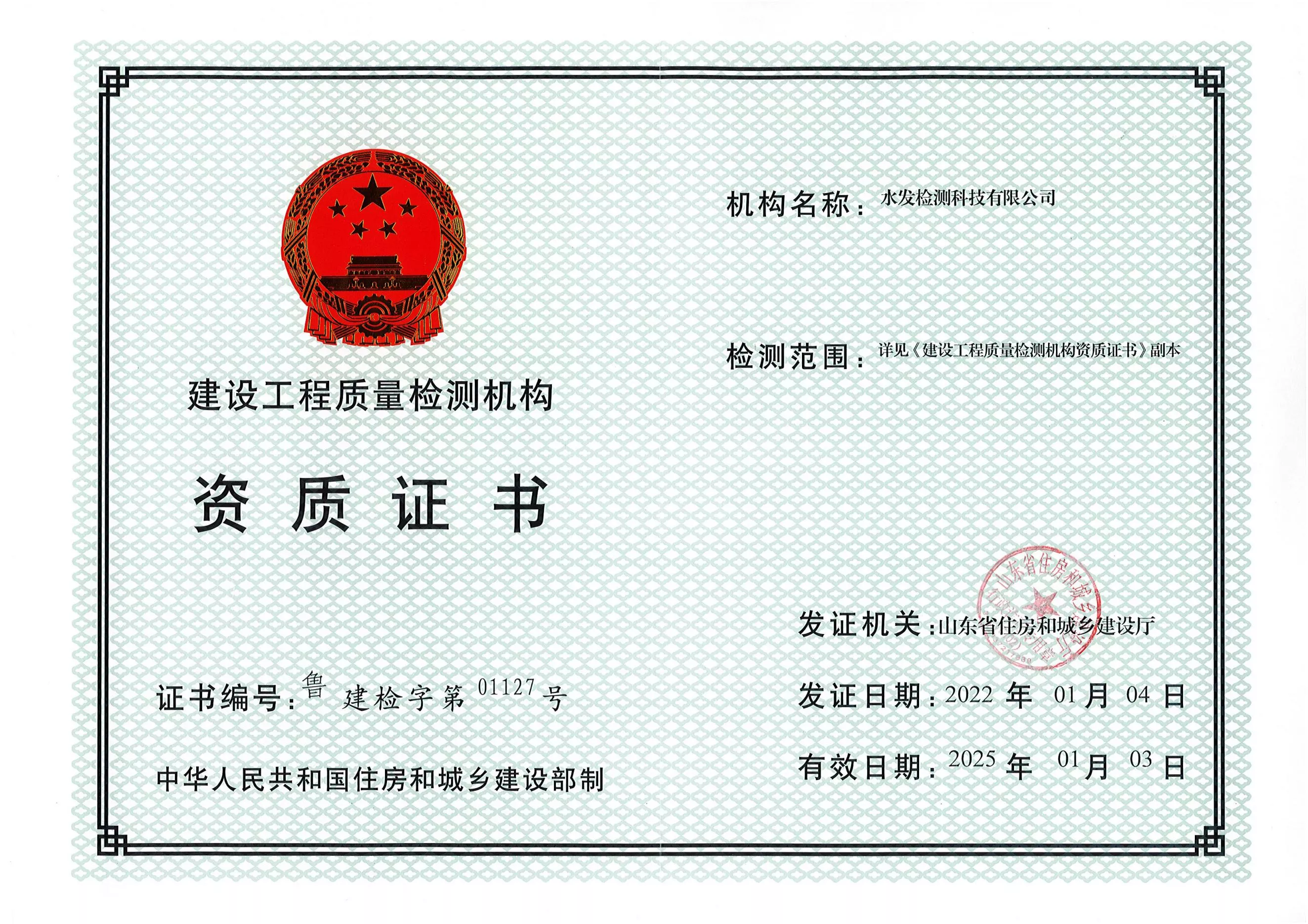 建工资质证书